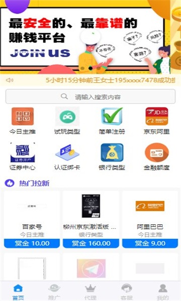 逸推佳拉新APP平臺版截圖3