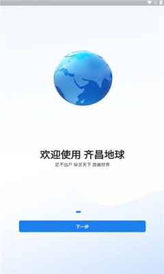 齊昌地球衛(wèi)星地圖app版截圖4