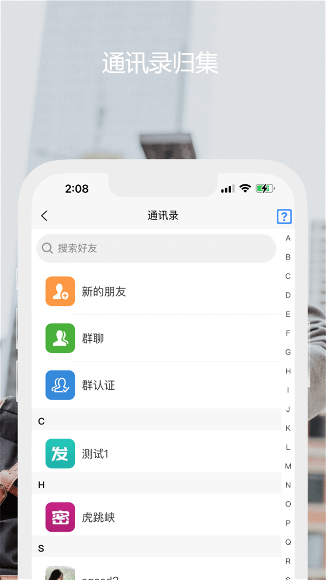 爱密信通讯交流APP最新版截图1: