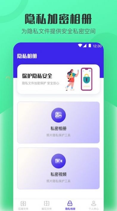 es文檔加密rar解壓縮APP安卓版截圖1