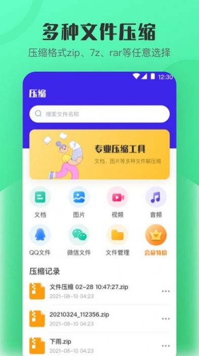 es文檔加密rar解壓縮APP安卓版截圖2