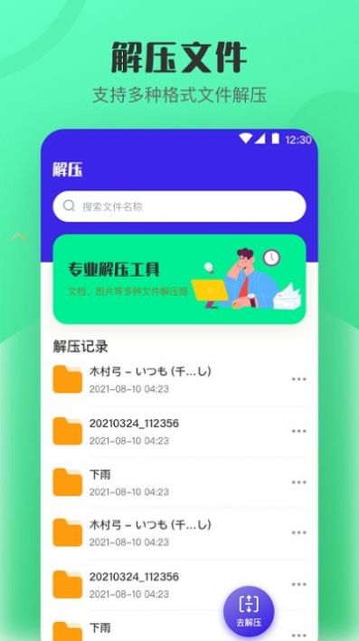 es文檔加密rar解壓縮APP安卓版截圖3