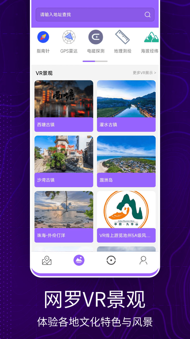 3D衛(wèi)星地圖看世界APP最新版截圖2