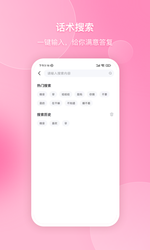 會(huì)聊聊天話術(shù)平臺(tái)APP版截圖4