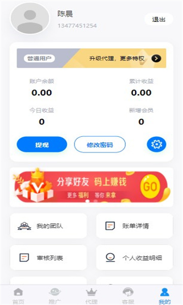 逸推佳拉新APP平臺版截圖4