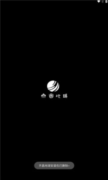 齊昌地球衛(wèi)星地圖app版截圖1