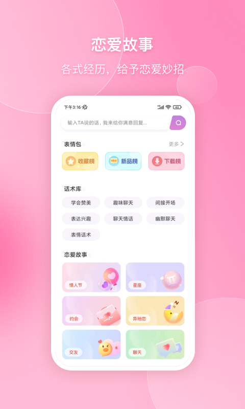 會(huì)聊聊天話術(shù)平臺(tái)APP版截圖3