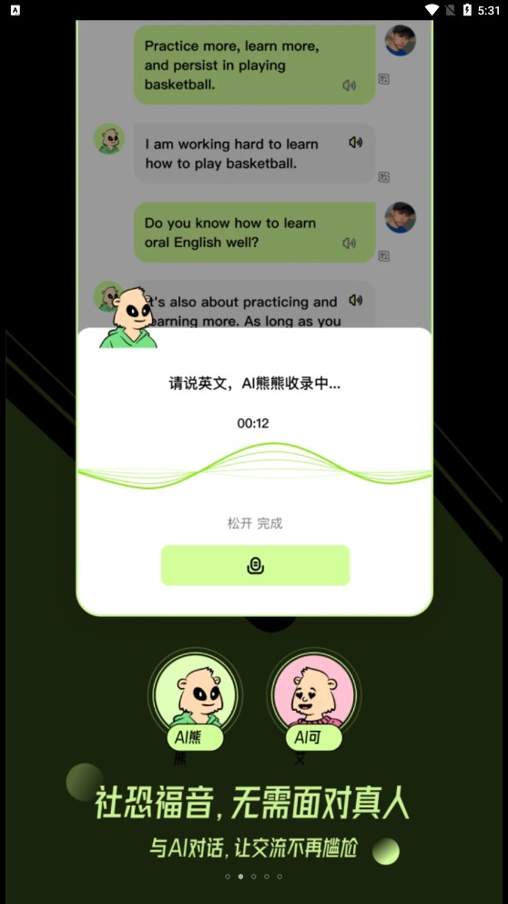 TalkAI練口語APP版截圖3