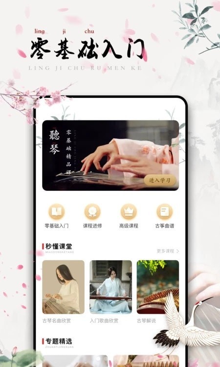 知曉古箏調音APP最新版截圖2