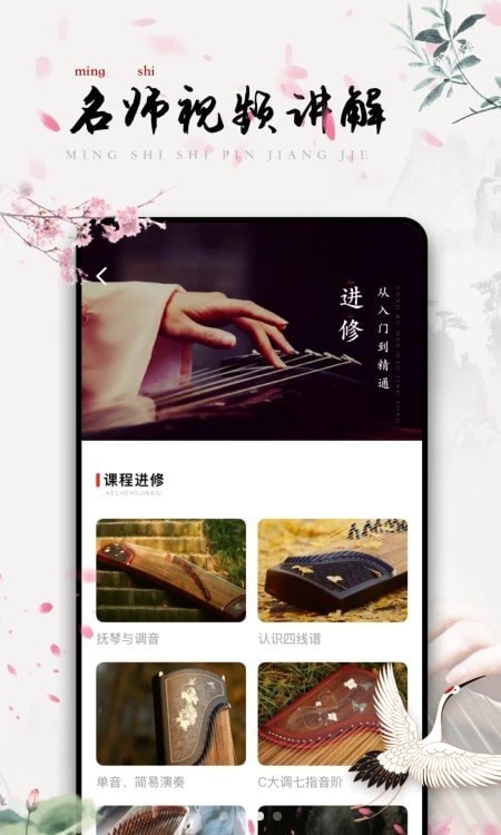 知曉古箏調音APP最新版截圖4
