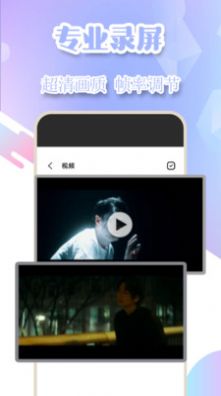 手機(jī)游戲錄屏軟件下載最新版截圖2