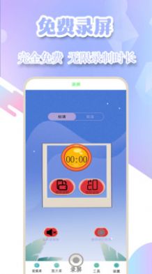 手機(jī)游戲錄屏軟件下載最新版截圖3