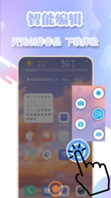 手機(jī)游戲錄屏軟件下載最新版截圖4