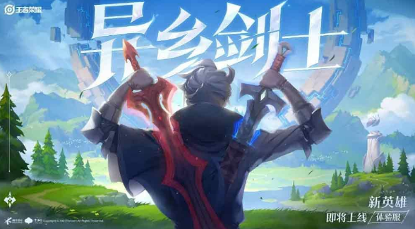 王者榮耀亞連技能介紹 新英雄亞連技能強(qiáng)度詳解