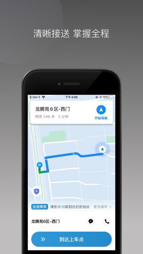 博通網(wǎng)約車系統(tǒng)app版截圖2