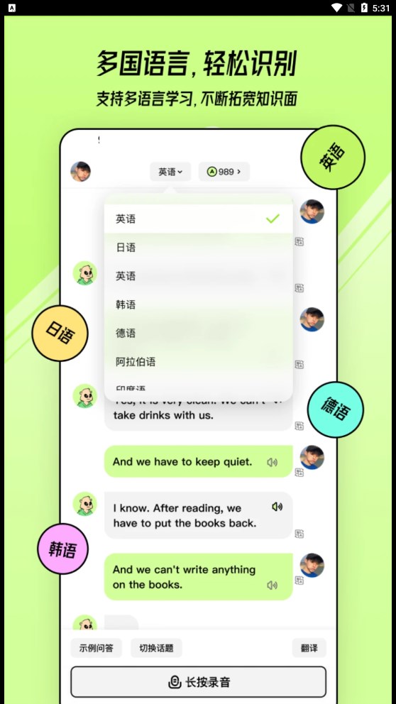 TalkAI練口語APP版截圖1