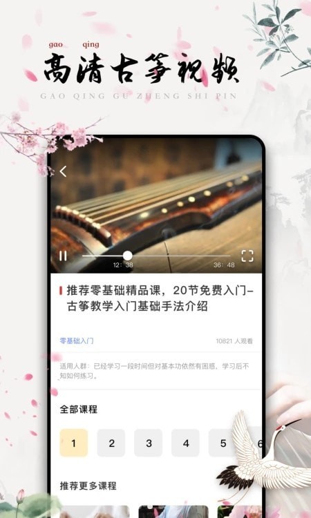 知曉古箏調音APP最新版截圖1