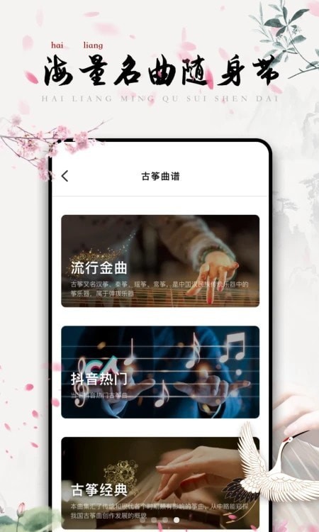 知曉古箏調音APP最新版截圖3