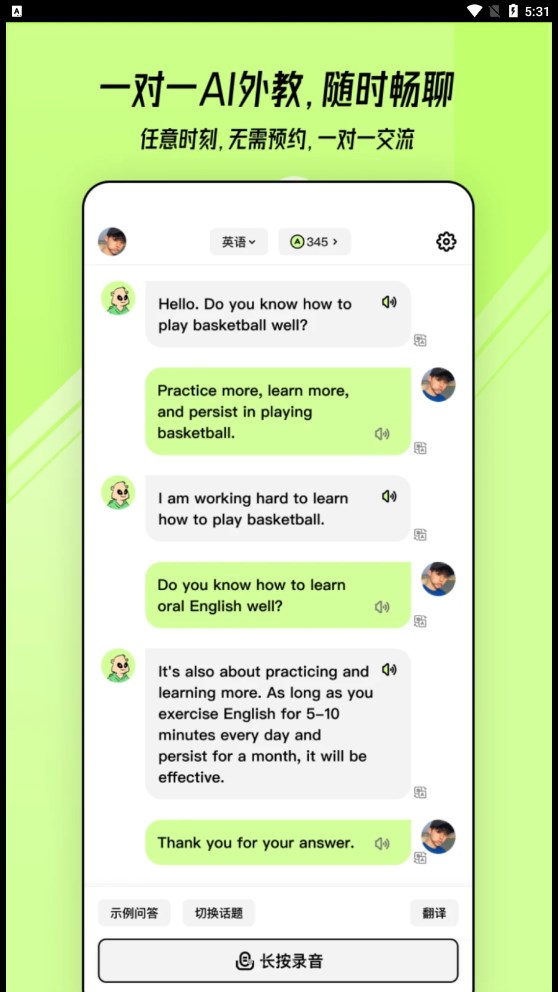 TalkAI練口語APP版截圖4