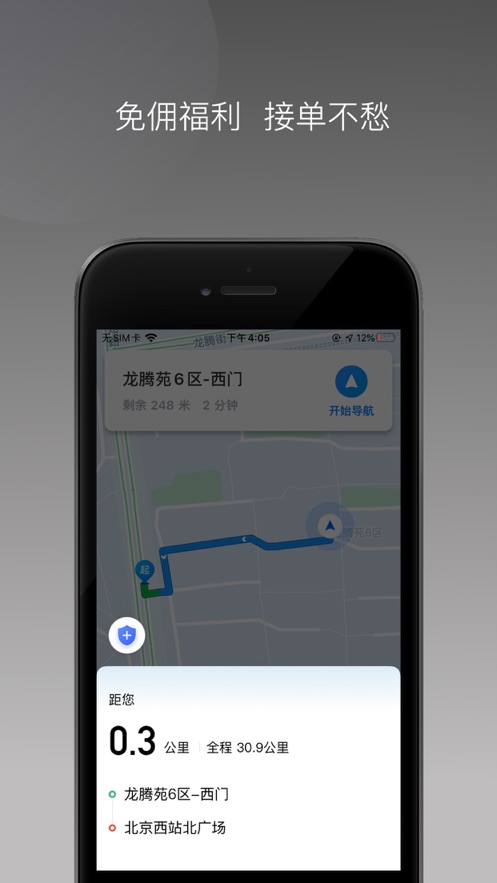 博通網(wǎng)約車系統(tǒng)app版截圖1