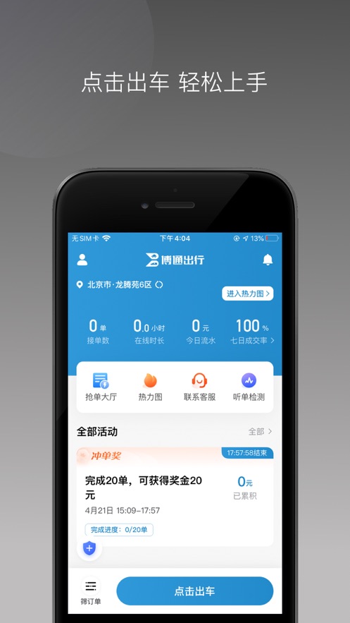 博通網(wǎng)約車系統(tǒng)app版截圖3