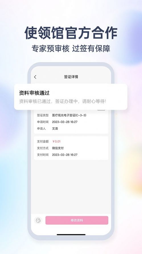 愛美簽證APP最新版截圖4