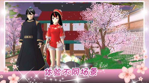 櫻花校園華麗邂逅游戲安卓版截圖1