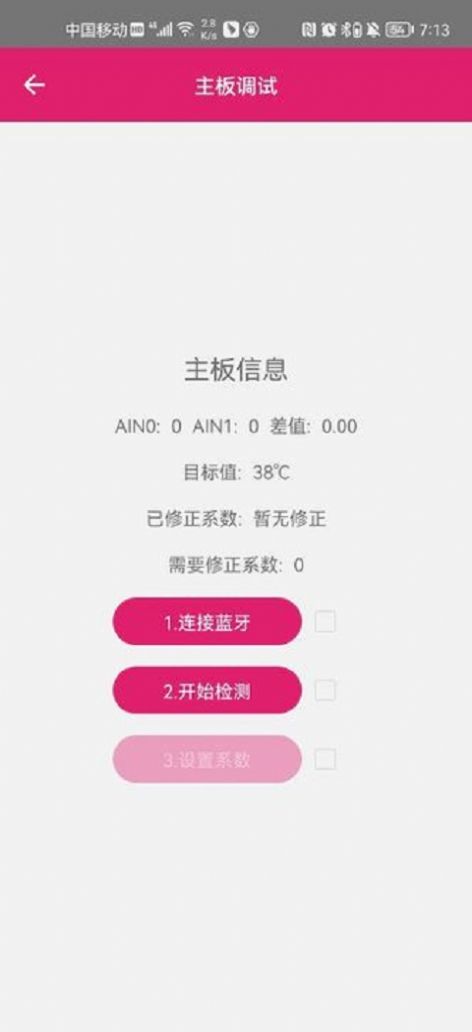 九邊形寵物溫度計APP安卓版截圖7