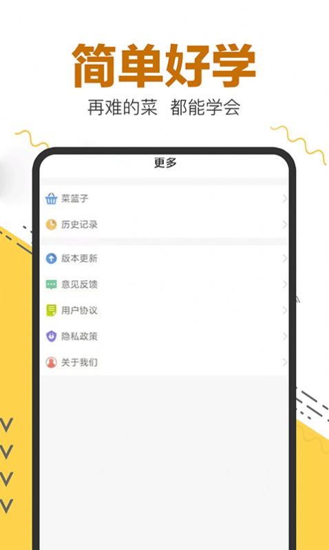 美食菜譜大全app下載最新版截圖1