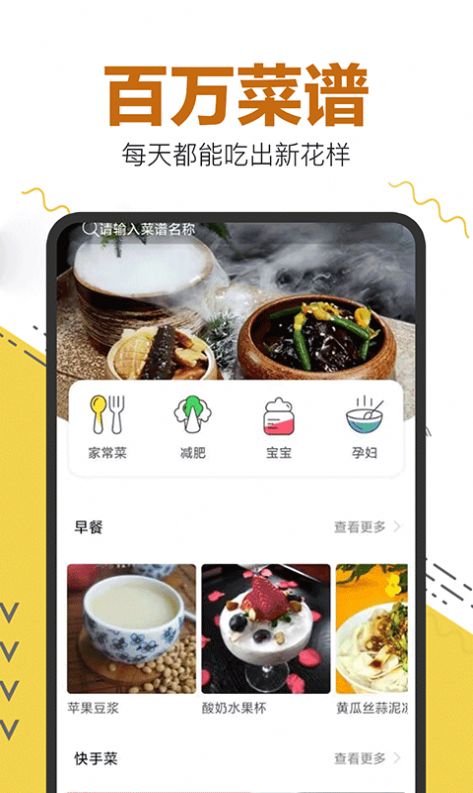 美食菜譜大全app下載最新版截圖2