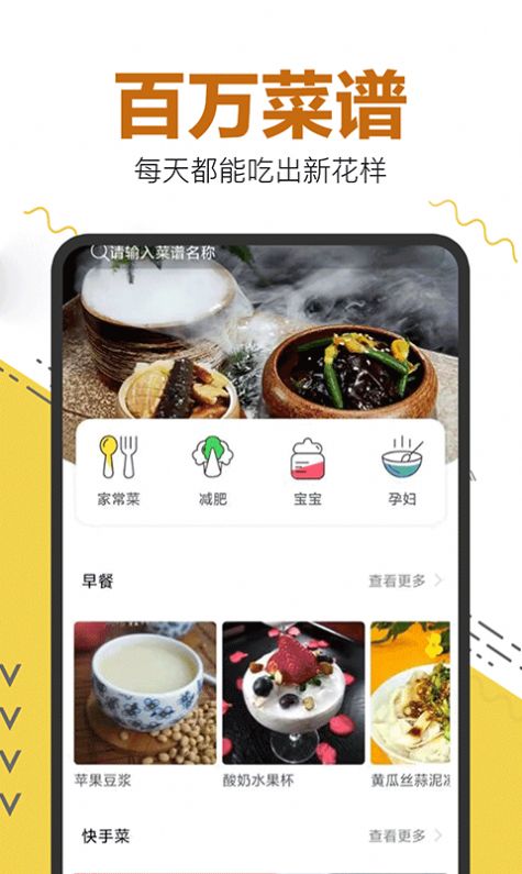 美食菜譜大全app下載最新版截圖6