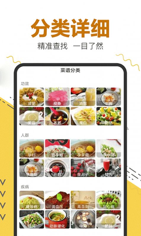 美食菜譜大全app下載最新版截圖7