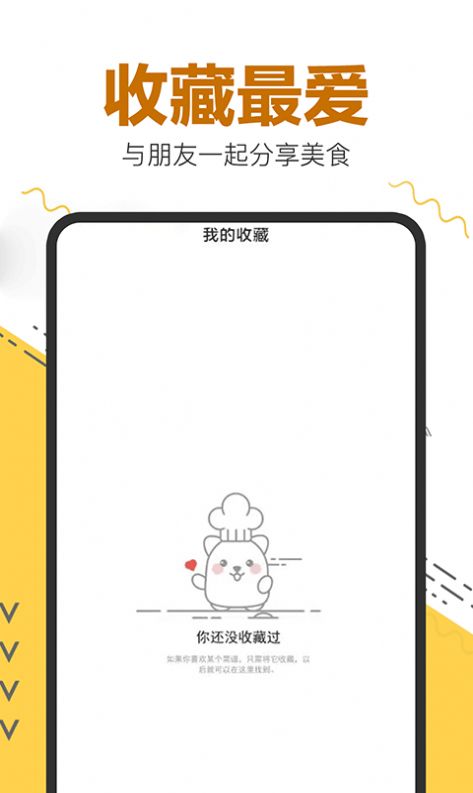 美食菜譜大全app下載最新版截圖8