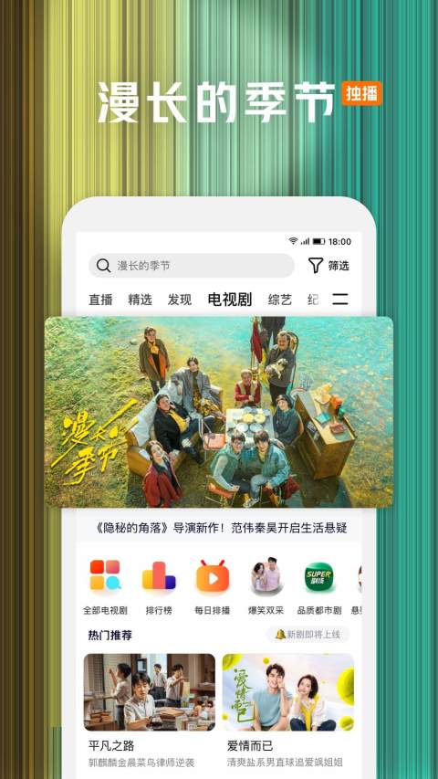 騰訊視頻免費下載安裝2023最新手機版截圖3