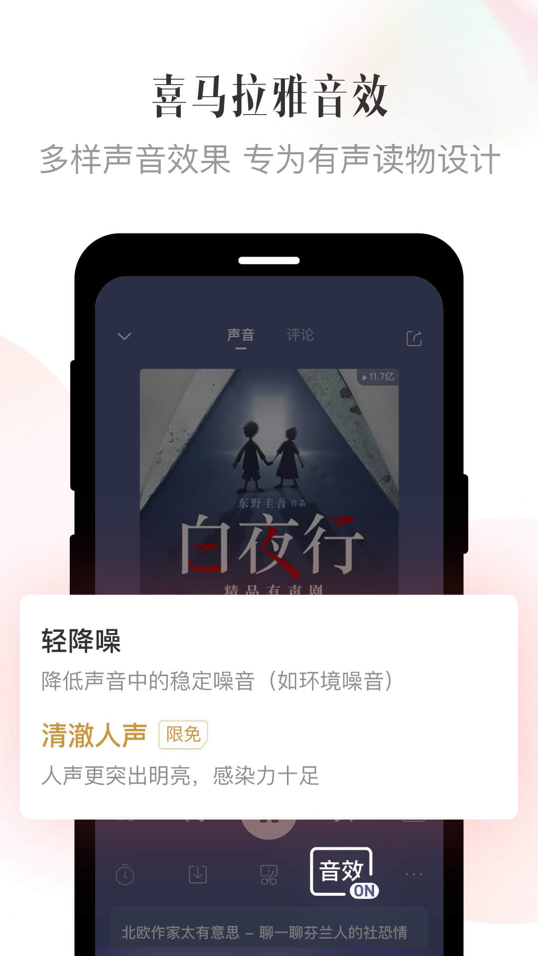 喜馬拉雅2023版免費最新版app截圖3