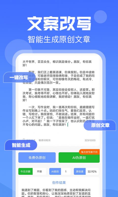 偽原創(chuàng)智能寫作APP版截圖1