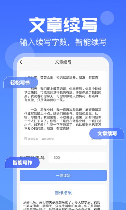 偽原創(chuàng)智能寫作APP版截圖3