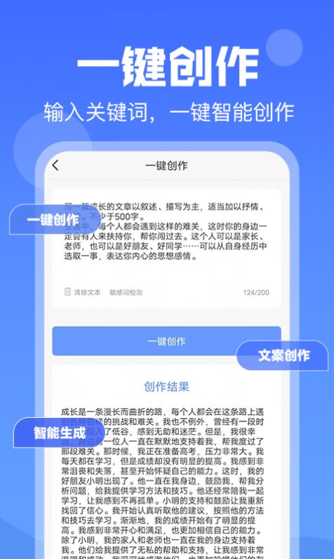 偽原創(chuàng)智能寫作APP版截圖4