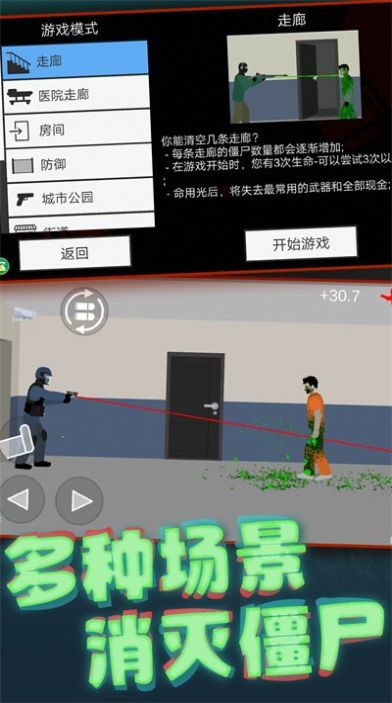 像素大戰(zhàn)喪尸游戲手機(jī)版截圖1