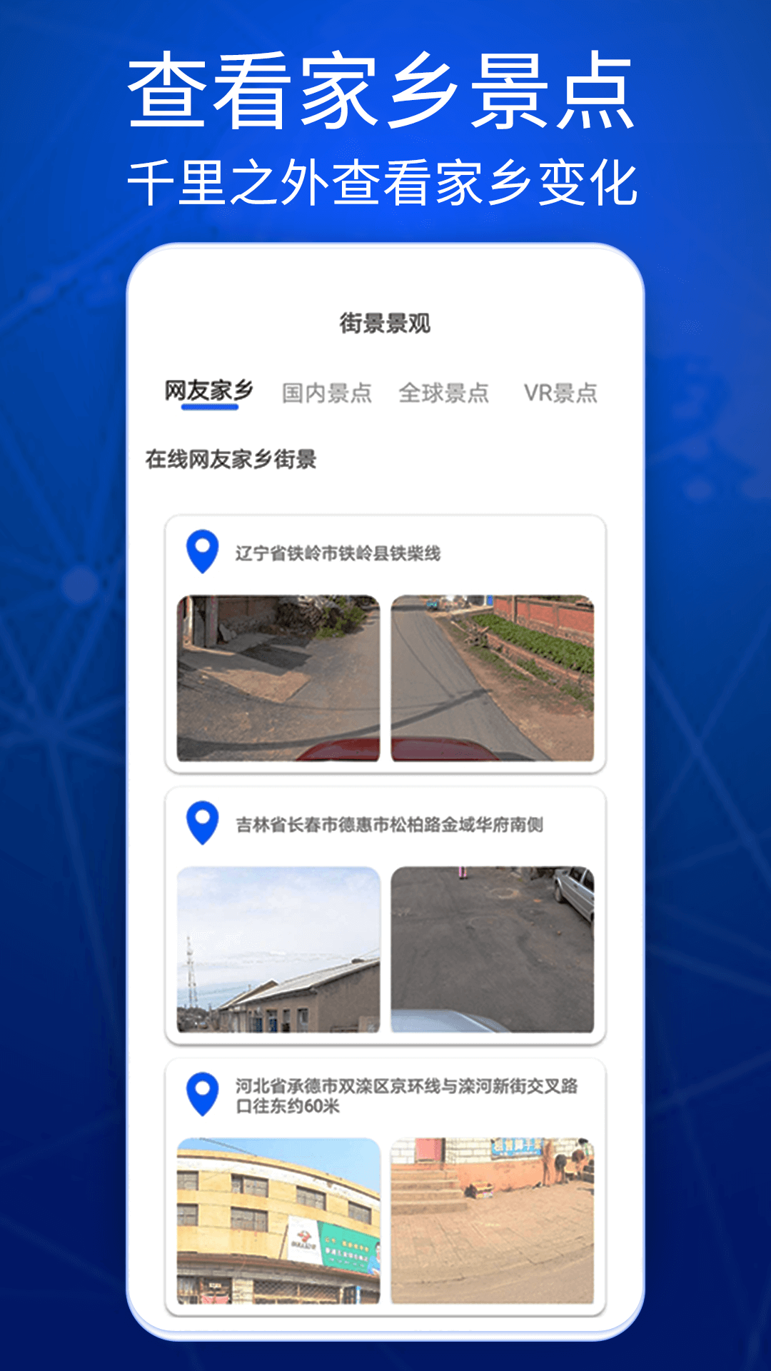 奧維街景地圖可以實時看畫面手機版截圖1