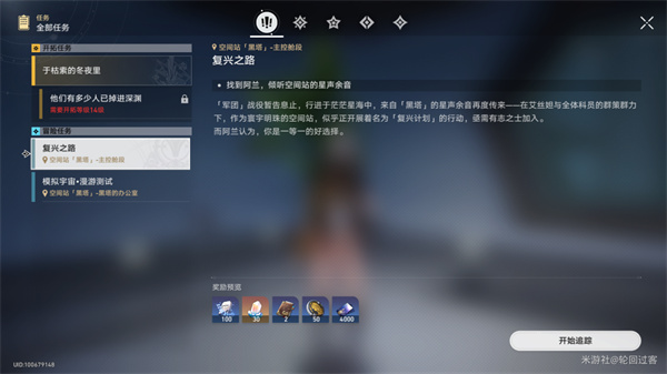 崩壞星穹鐵道基座艙段三重權(quán)限怎么做 基座艙段三重權(quán)限任務(wù)攻略