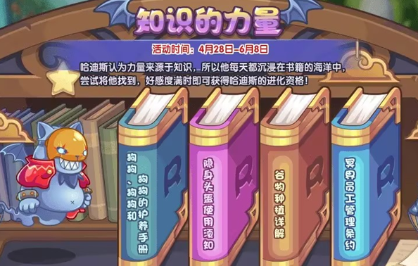 洛克王國(guó)知識(shí)的力量怎么玩 知識(shí)的力量活動(dòng)攻略