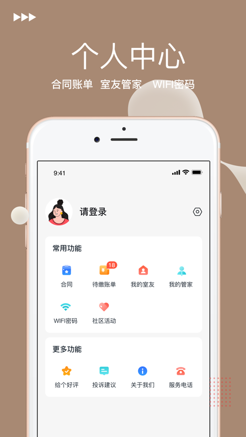 樂居公寓app版截圖1