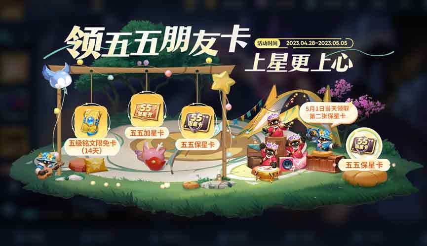 王者榮耀五五保星卡怎么用 五五保星卡使用方法