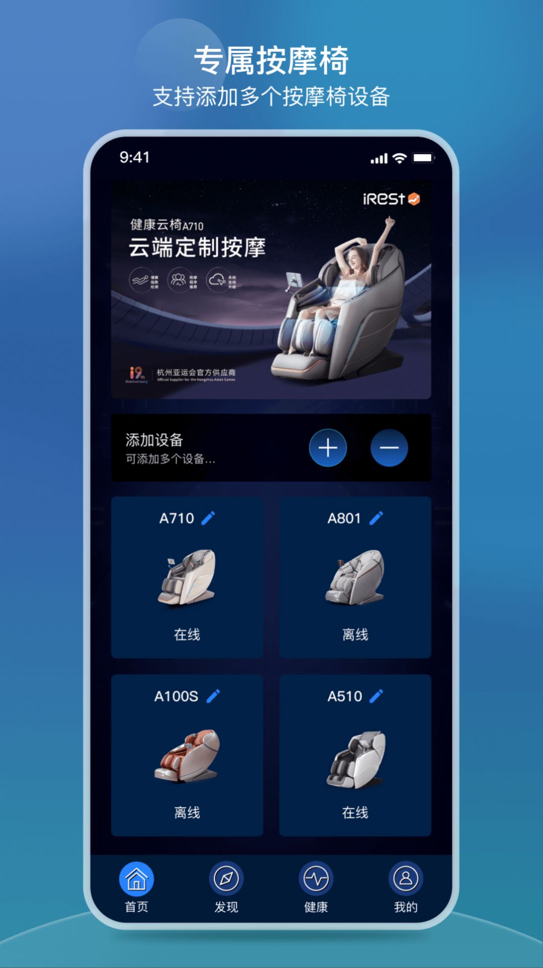 iRest云按摩椅APP安卓版截圖1