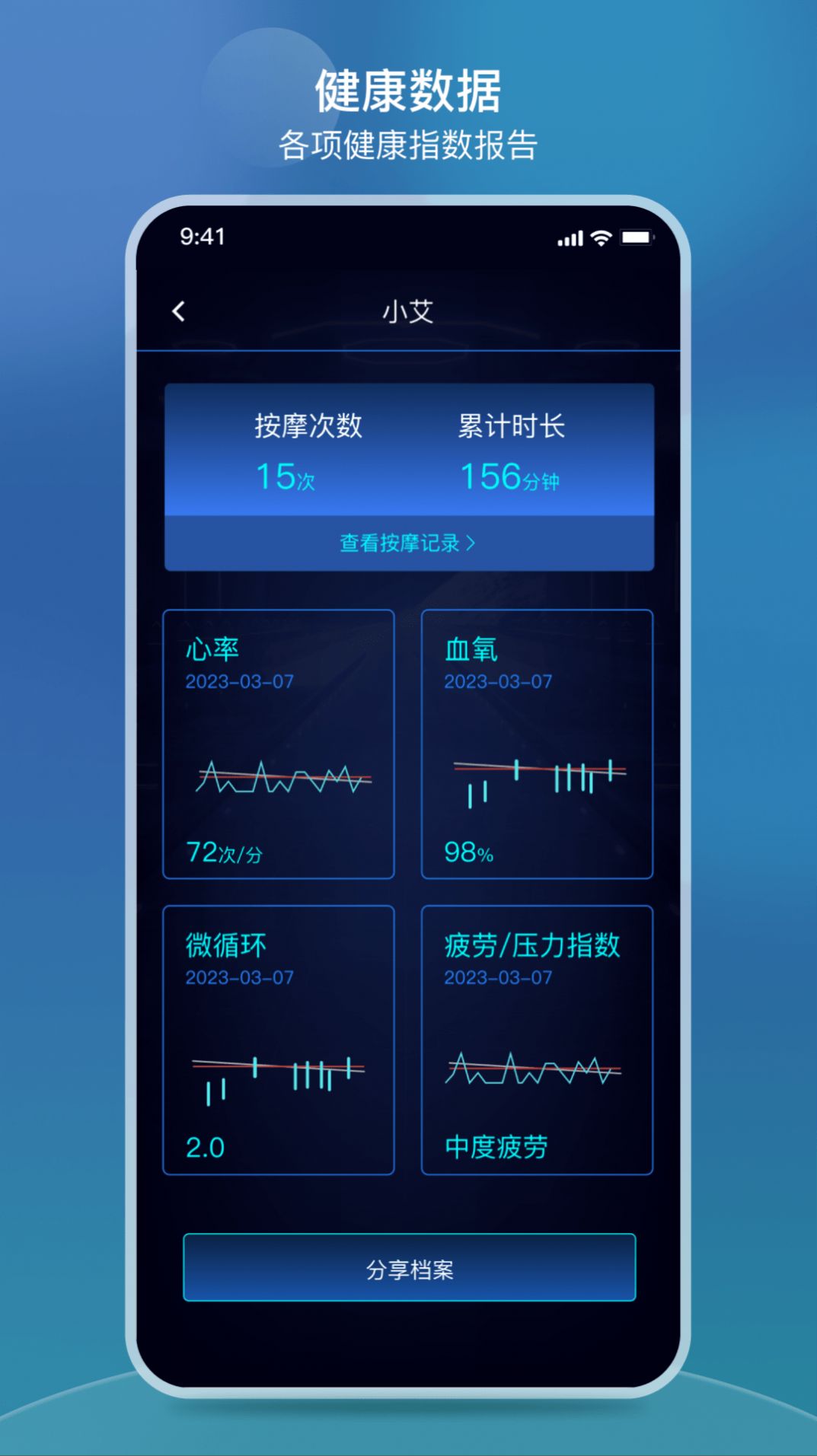 iRest云按摩椅APP安卓版截圖2