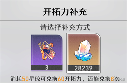 崩壞星穹鐵道體力值得買嗎 開荒體力購買建議