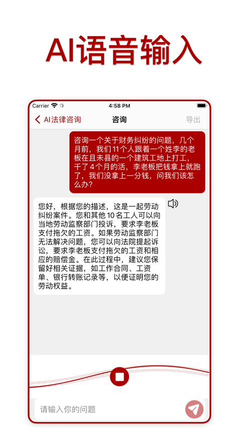 AI法律咨询app版截图3: