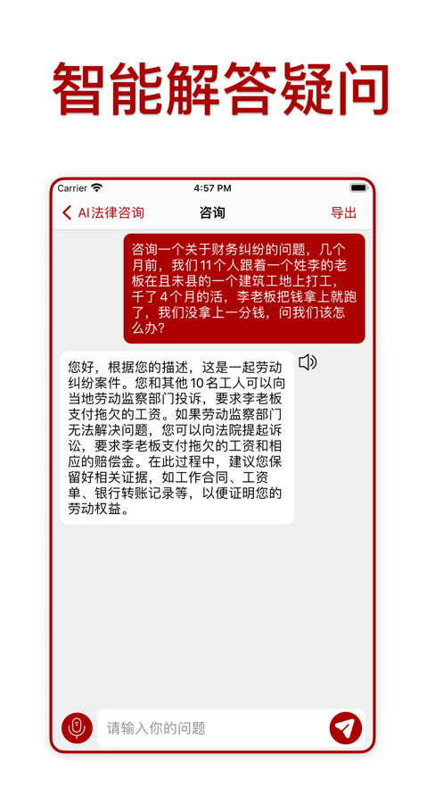 AI法律咨询app版截图1: