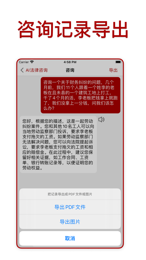 AI法律咨询app版截图2: